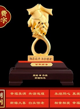 执子之手结婚礼物客厅婚房装饰品