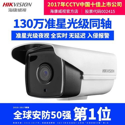 Hikvision 1,3 миллиона моделей для мониторинга камеры наружный коаксиальный коаксиальный кабель Высокоразмерный кабель ночного видения 2CE16C3T-IT3