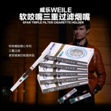 威乐 Мягкий укус рот 163 Энергетический камень тройной фильтр держатель сигарет одноразовый держатель сигарет отброшен