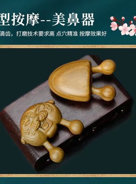 清仓价绿檀木鼻刮 按摩器拨筋棒刮痧鼻梁眼部美容按摩疏通按摩梳