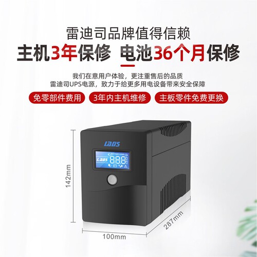 雷迪司UPS不间断电源H1000M 600W电脑服务器停电应急备用稳压电源 - 图3