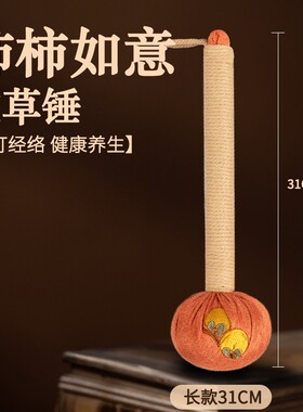 柿柿如意艾草锤搭配礼盒手持背部颈椎按摩锤节日送礼艾灸锤养生锤