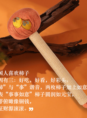 重阳节柿柿如意艾草锤手工捶打锤艾草填充伴手礼纪念礼品可开发票