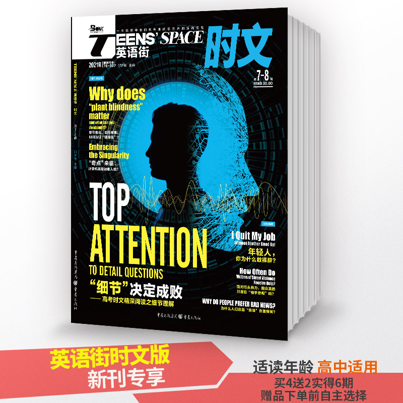 英语阅读杂志推荐品牌 新人首单立减十元 21年6月 淘宝海外 英语阅读杂志推荐品牌 新人首单立减十元 21年6月 淘宝海外
