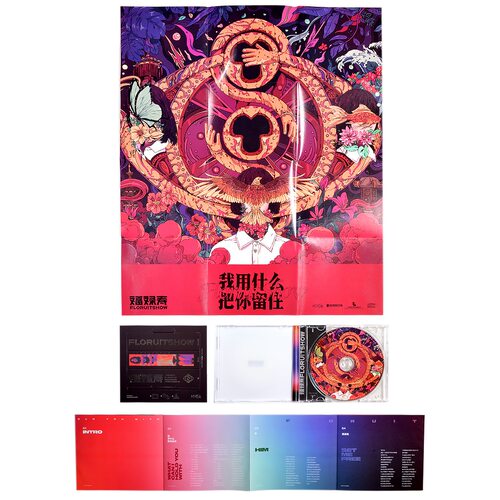正版 福禄寿专辑《我用什么把你留住》CD FloruitShow - 图1