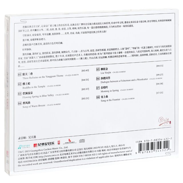 Genuine record, Chinese music master, generation of flute god, Dai Shuhong, flute rhyme, album CD