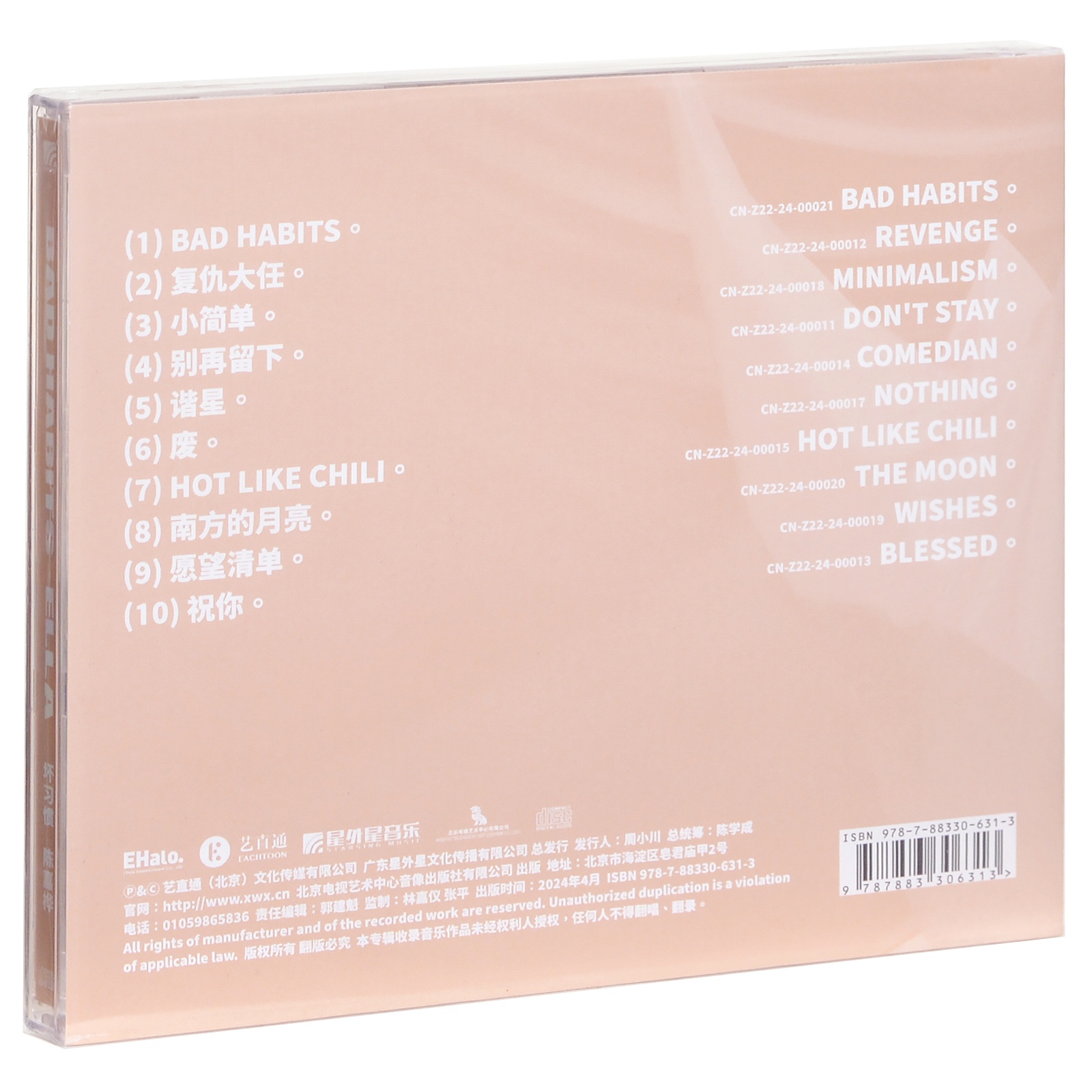 正版ELLA陈嘉桦 坏习惯 BAD HABITS 2024专辑CD 黑胶唱片LP - 图0