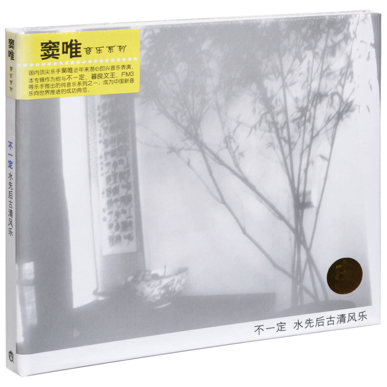 正版窦唯专辑套装15张雨吁八段锦暮良文王上海音像17CD+1VCD-图1