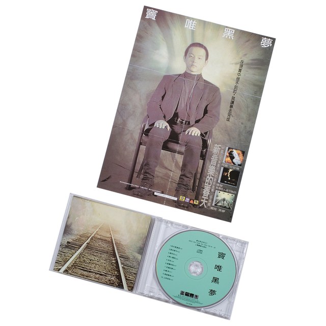 Genuine record Dou Wei Black Dream 1994 album Shanghai audio and video CD