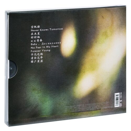 正版 朴树 猎户星座二 平凡之路 清白之年 专辑CD+歌词本 - 图0