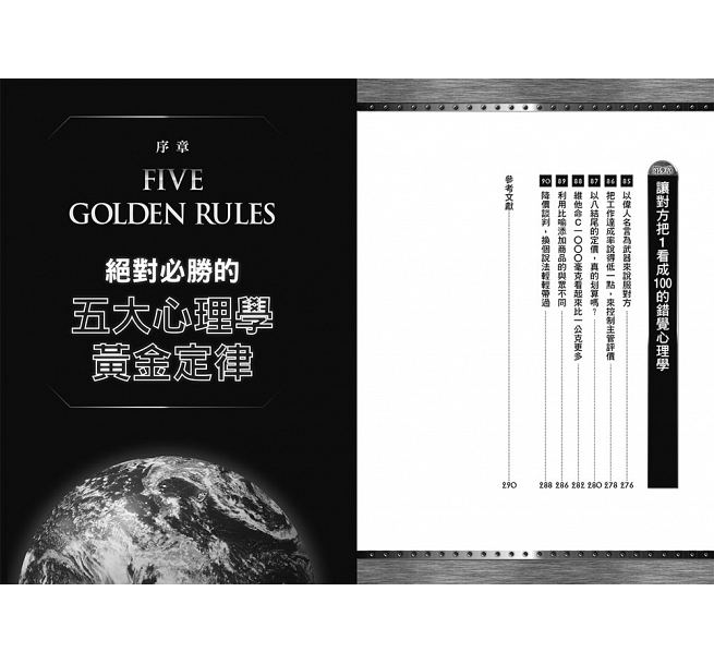 预售台版 只要看起来很厉害就可以了巧妙直入人心的暗黑心理学90个让你稳居优势的必胜人心攻略心理励志成功书籍大牌出版 - 图3