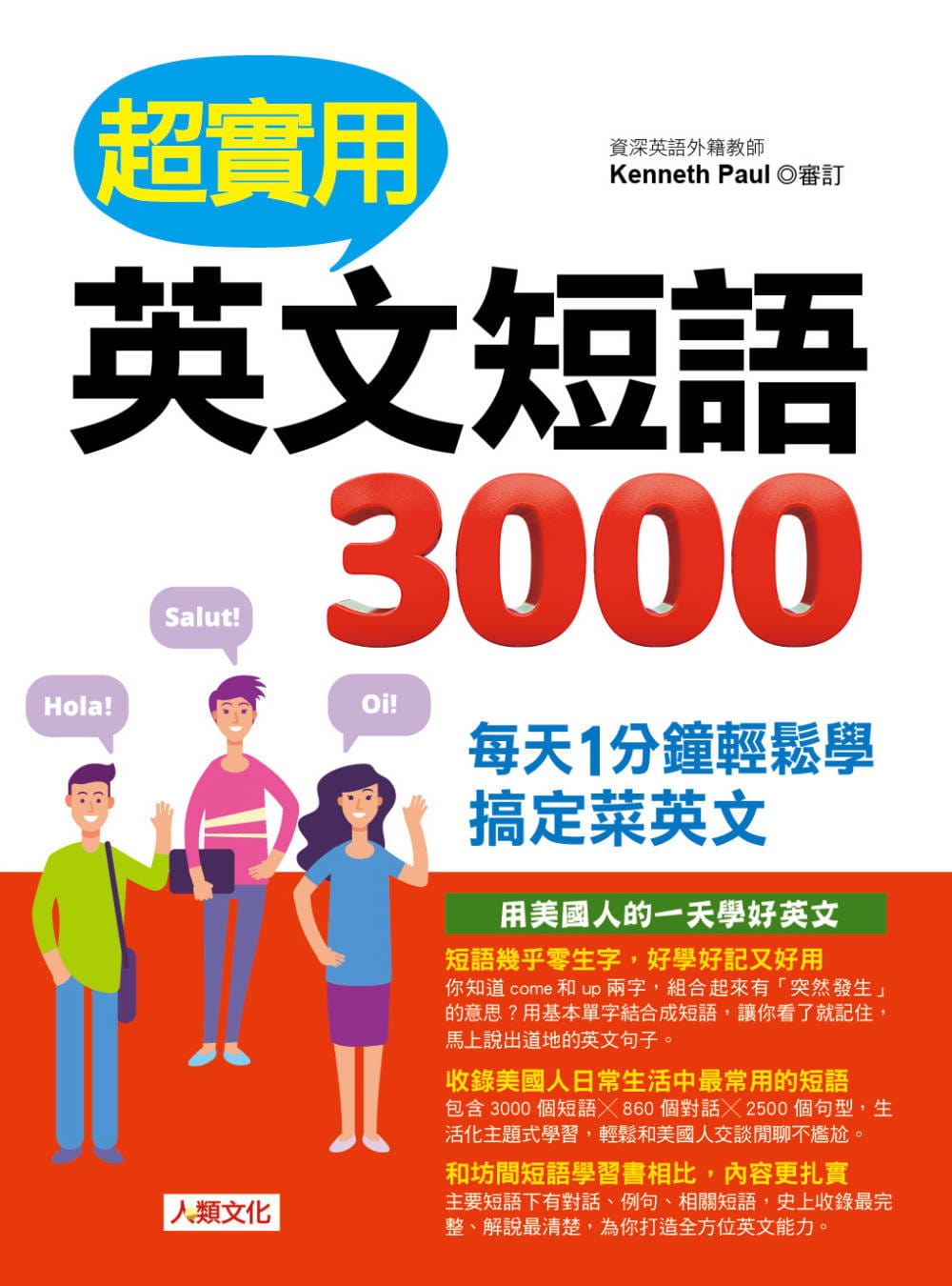 【现货】台版 实用英文短语3000囊括3000个常用短语860个聊天对话2500个实用句型英语学习书籍