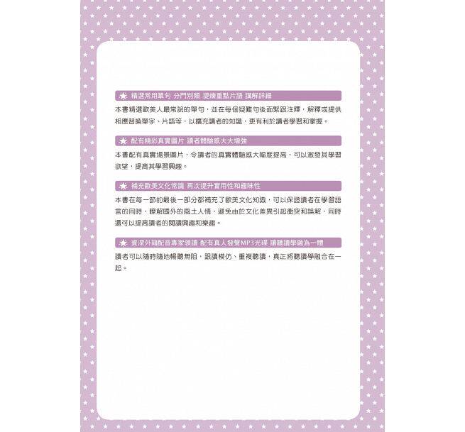 【清仓特价】台版 轻松说英语 100个话题跟老外聊不停(1书1MP3)常用单词句型单句和国外文化介绍英语学习书籍