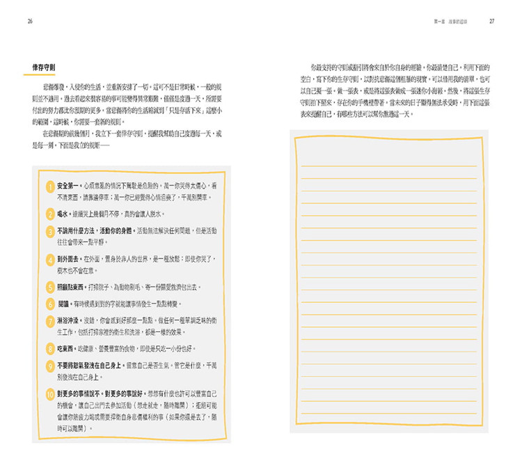 【预售】台版  你不在 悲伤的我这样生活 当心神离线情绪溃堤帮你找回所有需要的爱与宽容 梅根德凡 自我疗愈指南心理励志书籍 - 图3