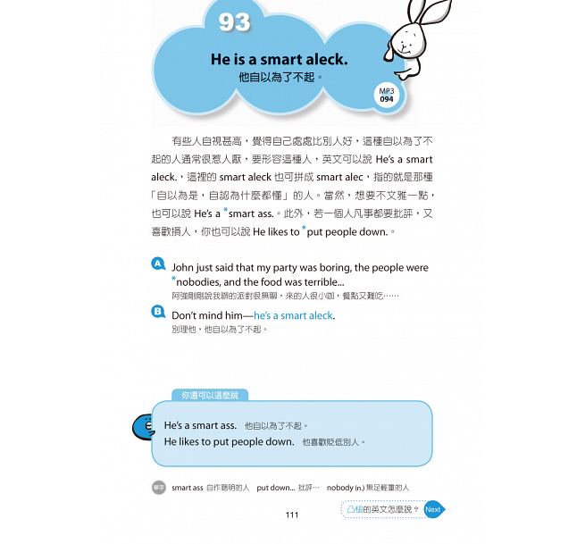 【清仓特价】台版 老师SOS 这句话英文怎么说240组流行道地的热门用语英语学习书籍