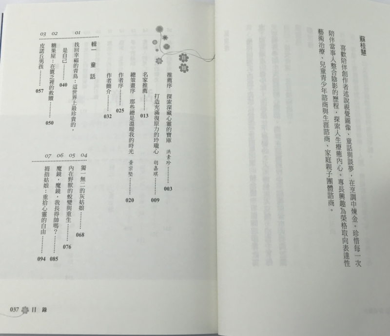 预售 台版 童话与梦境的疗愈力量 心理师陪伴你从逆境中长出复原力的 23 个故事 张老师文化 海苔熊 自我成长蜕变心理励志故事书 - 图2