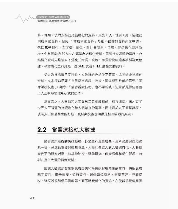 【预售】台版 ChatGPT医疗 AI跨界合作博硕 Kevin Chen医疗云的应用到精准医疗的未来IT互联网计算机应用书籍-图2