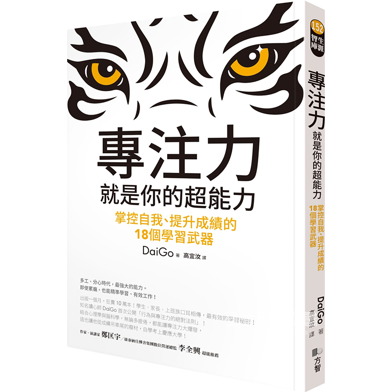 预售台版 专注力 就是你的能力掌控自我提升成绩的18个学习武器人格天赋潜能开发心理励志书籍 - 图3