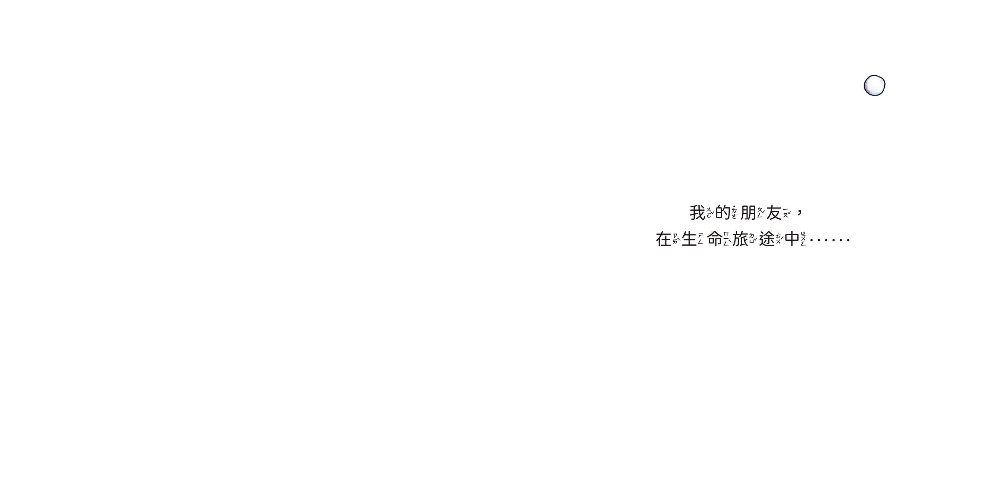 【预售】台版乒发送讯号时报阿妮卡斯蒂洛自由的勇敢的智慧的面对人际关系人气插画绘本儿童书籍-图0