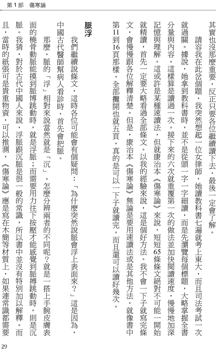 【预售】一本书入门《伤寒论》《温热论》两大经典入江祥史中医观念图像说明保健书籍-图3