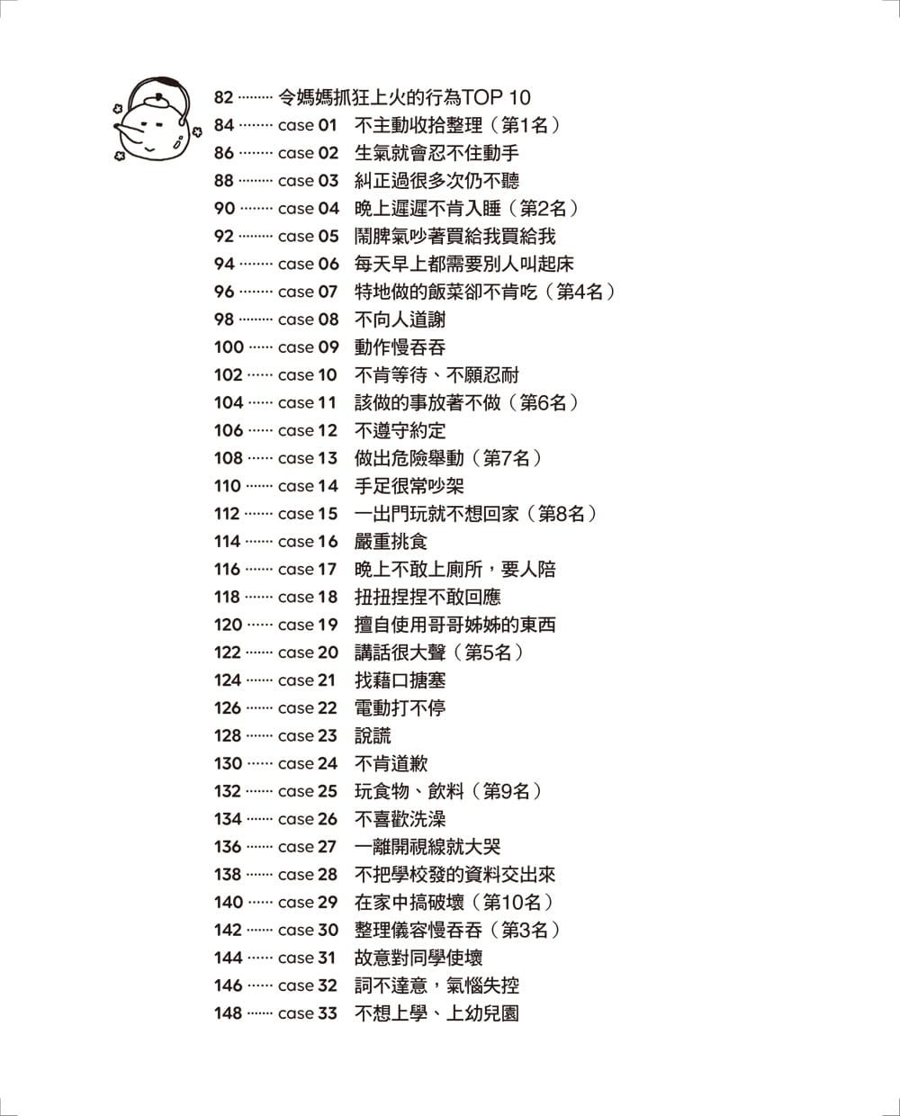 【预售】台版 不生气也能教出好宝贝与孩子有效沟通的48个练习直捣核心解决妈咪们的烦心事亲子教养书籍