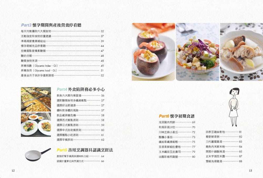 预订台版这样吃怀孕坐月子料理书籍 迪赛纳图书生活类原版书