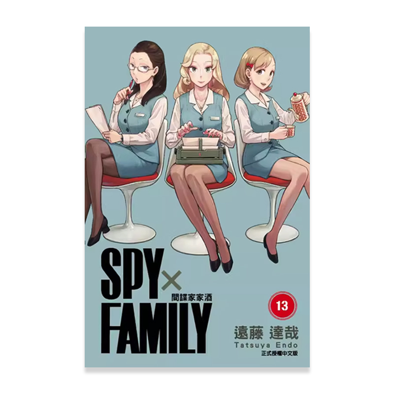 【预售】台版 SPY×FAMILY 间谍家家酒 13 东立 间谍过家家 远藤 达哉 动作冒险动漫周边漫画书籍