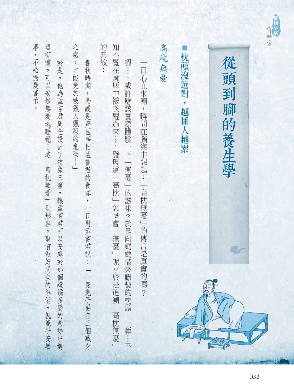 【现货】台版健康少病有妙方（增订版）生活哲理保命养生医疗保健养生书籍原水文化