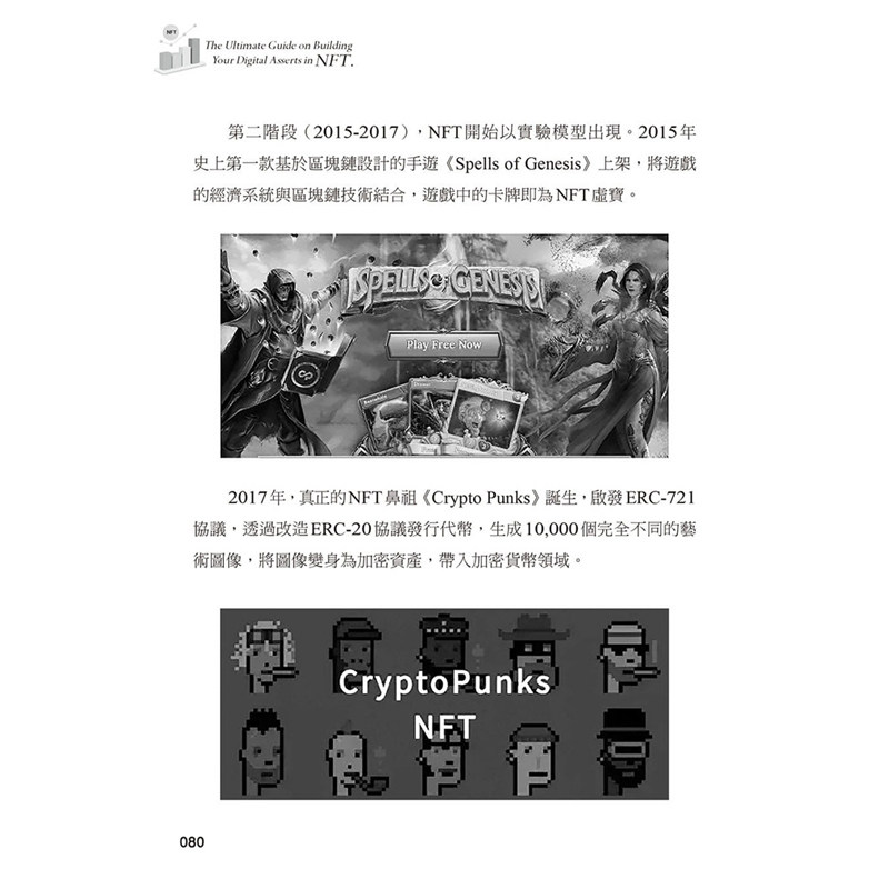 【现货】台版 NFT造富之钥 数位经济奇迹新纪元 吴宥忠 创见文化 社交娱乐商业投资理财书籍