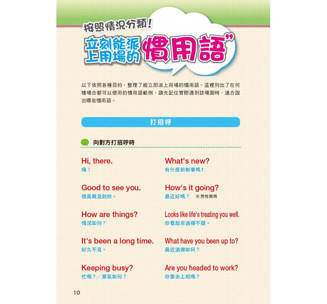 【现货】台版 漫画图解英语通 美国人常用英文会话速成漫画情境教学示意图解单字片语文法例句英语学习书籍