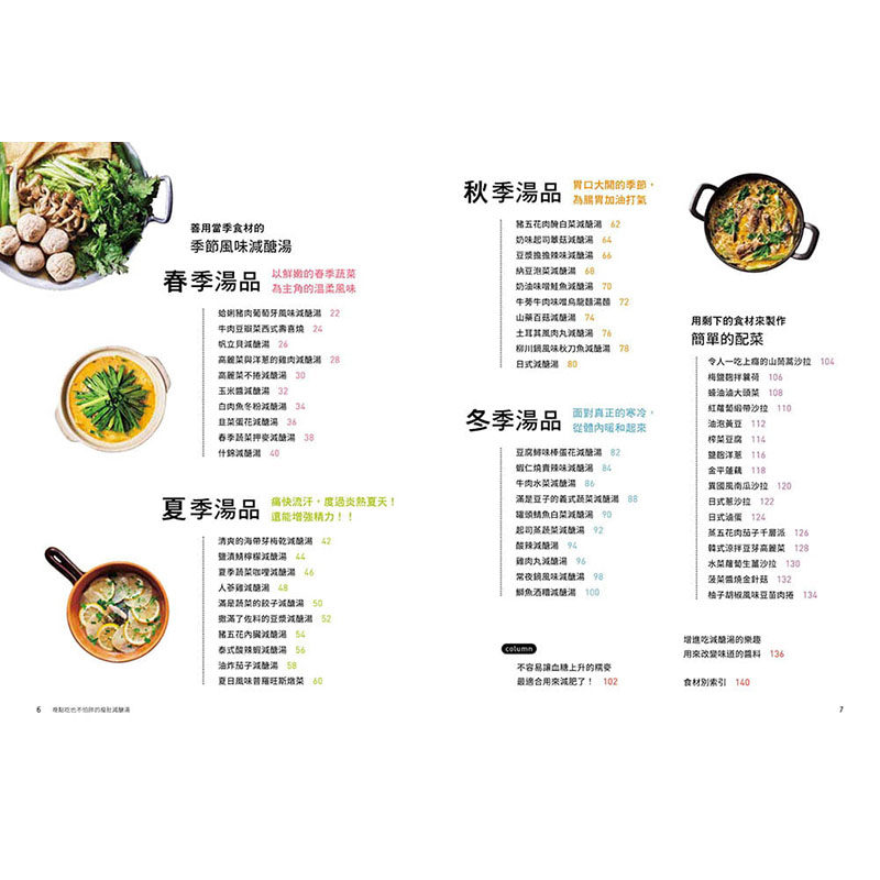 【预售】台版免精算醣分热量美肌书籍 迪赛纳图书生活类原版书