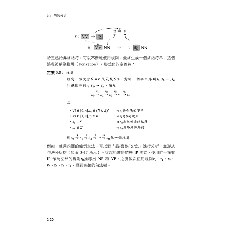 【预售】台版Google翻译实作机器翻译NLP基础及模型亲手打造肖桐朱靖波深智数位机器翻译简史IT互联网书籍-图2