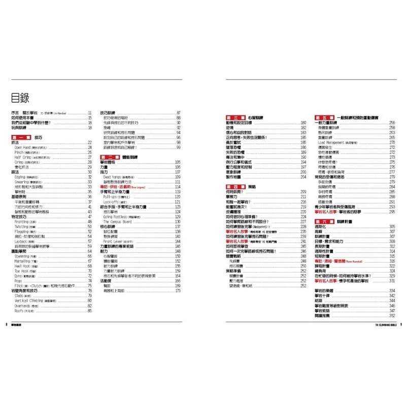 【预售】台版攀岩*经攀岩的技巧体能和心智训练十力文化马丁莫巴顿初学者入门户外活动攀岩指南运动健身书籍-图0