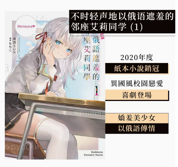 【预售】台版 不时轻声地以俄语遮羞的邻座艾莉同学 1-7 单本和套装（含4.5）可选  角川 灿灿SUN 异国风校园恋爱喜剧轻小说书籍 - 图3