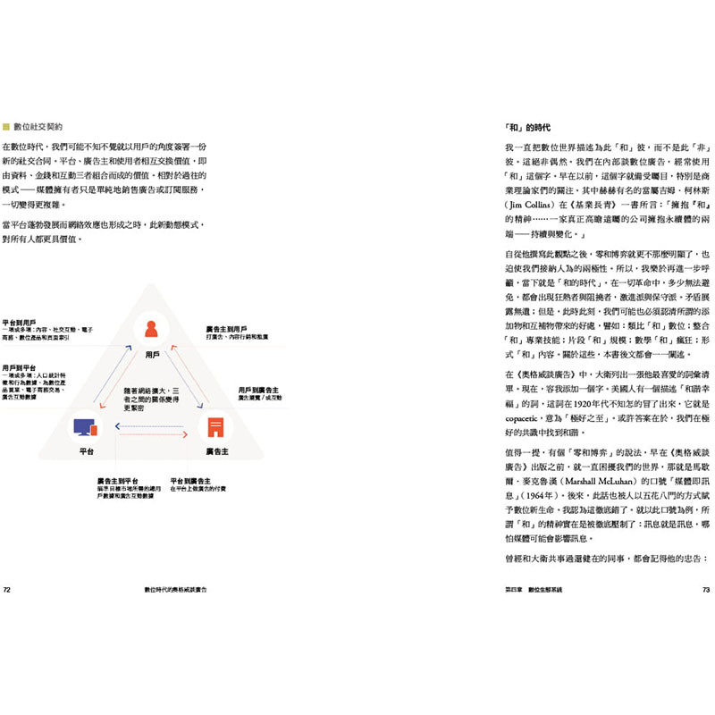 预售台版数位时代的奥格威谈广告社交媒体手机与全时电商数位转型科技创新时代行销趋势书籍天下杂志-图1