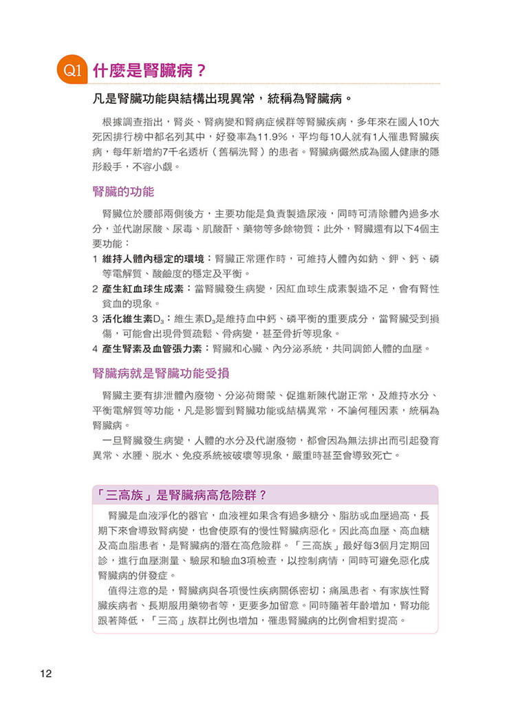 预订台版 肾脏病保健食疗方 陈彦成 康鉴文化 150道养肾料理保健食谱中医养肾家庭饮食保健书籍 - 图2