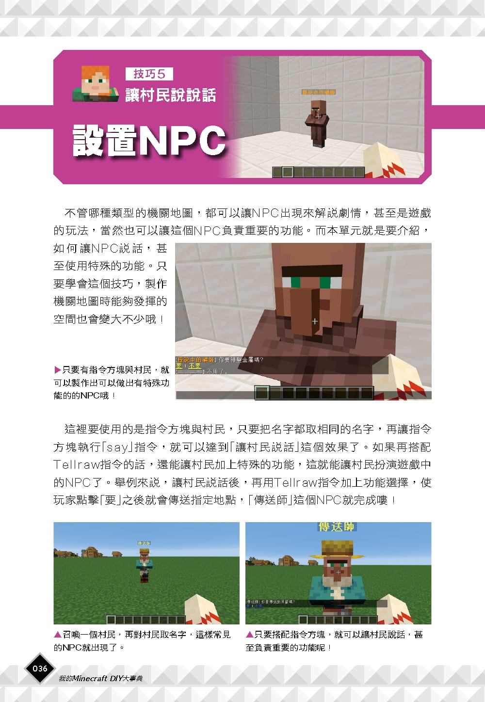 预订台版 我的Minecraft DIY大事典游戏制作大师教你做出从零开始的游戏异世界角色扮演冒险解谜竞速跑酷程序开发书籍