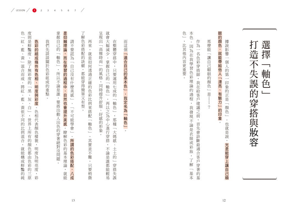 预售台版《顶尖造型师都在用的轴色穿搭术》从入门到进阶都适用的时尚美学时尚搭配法穿衣哲学生活风格类书籍