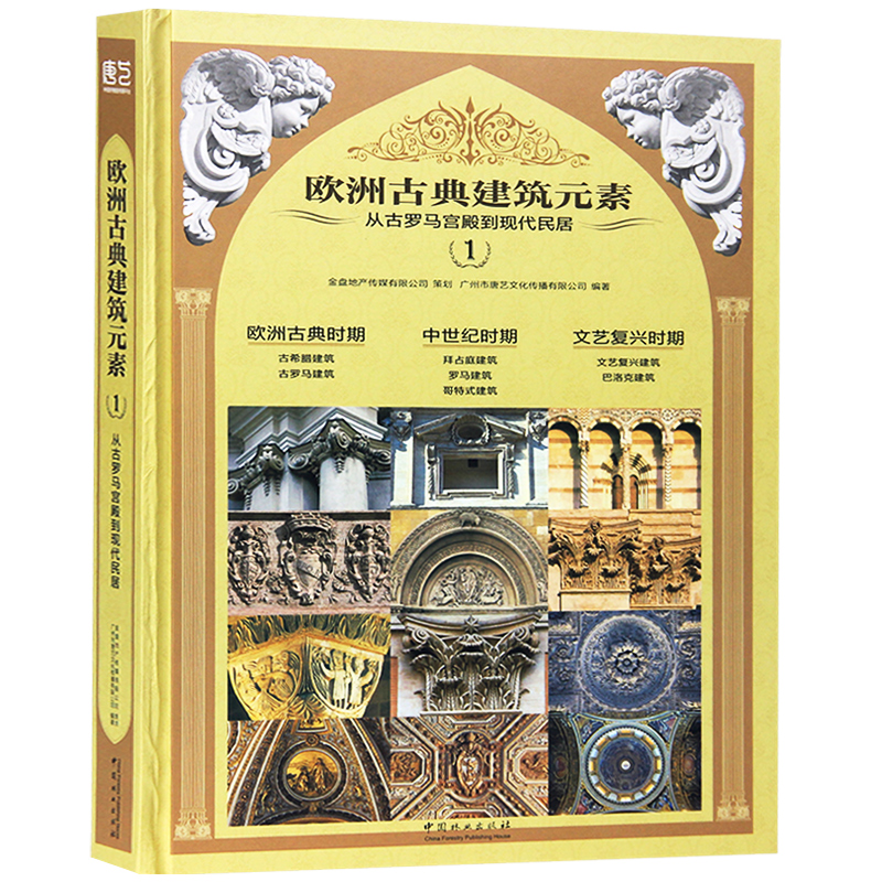 欧洲古典建筑元素123 一套3本 欧式古建筑细部设计 室内细部设计书籍