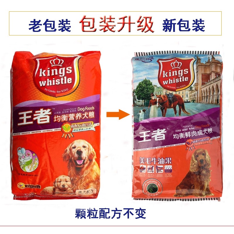 包邮王者营养成犬狗粮10KG阿拉金毛拉布拉多萨摩耶狗场专用大型犬优惠券