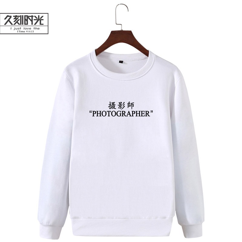 摄影爱好者摄影师长袖2018新款卫衣 久刻时光卫衣