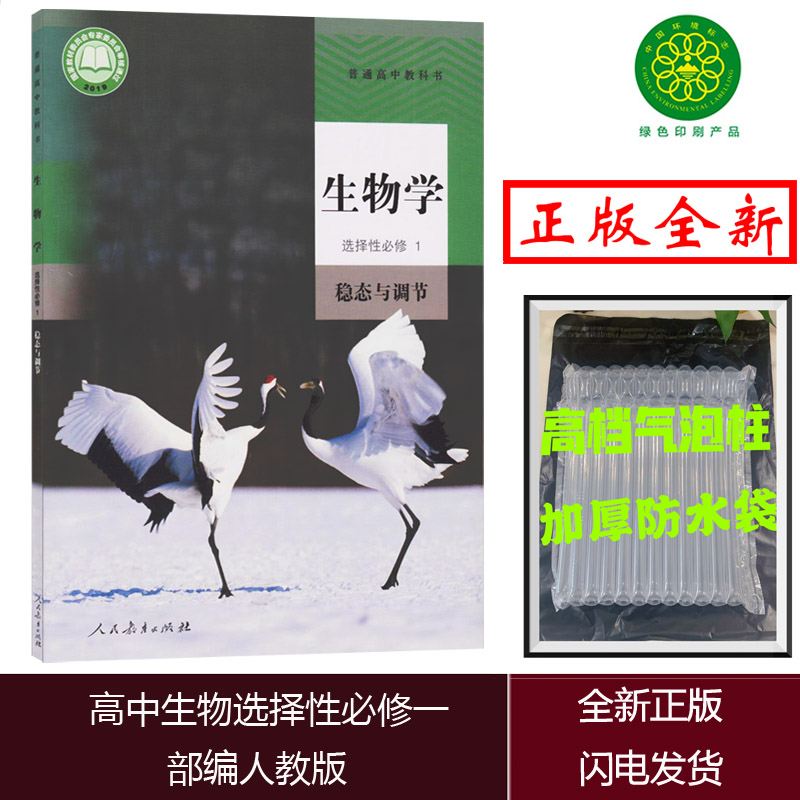 高中生物教科书推荐品牌 新人首单立减十元 21年6月 淘宝海外 高中生物教科书推荐品牌 新人首单立减十元 21年6月 淘宝海外