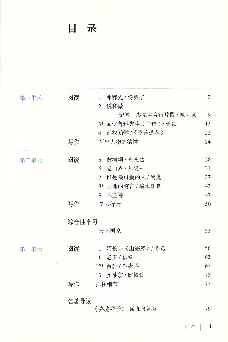 2023使用新版部编版人教版初中全套语文课本7-9年级部编版语文课本初一初二初三初中语文全套课本初中课本语文全套餐6本上下册 - 图0