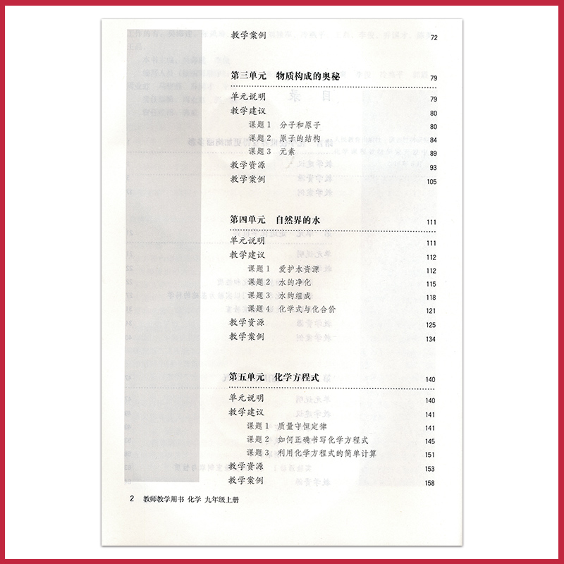 正版 2023教师教学用书化学初中三年级9九年级上册教参教学教师专用教案教材详解全解人教版人民教育出版社教师参考用书 - 图1