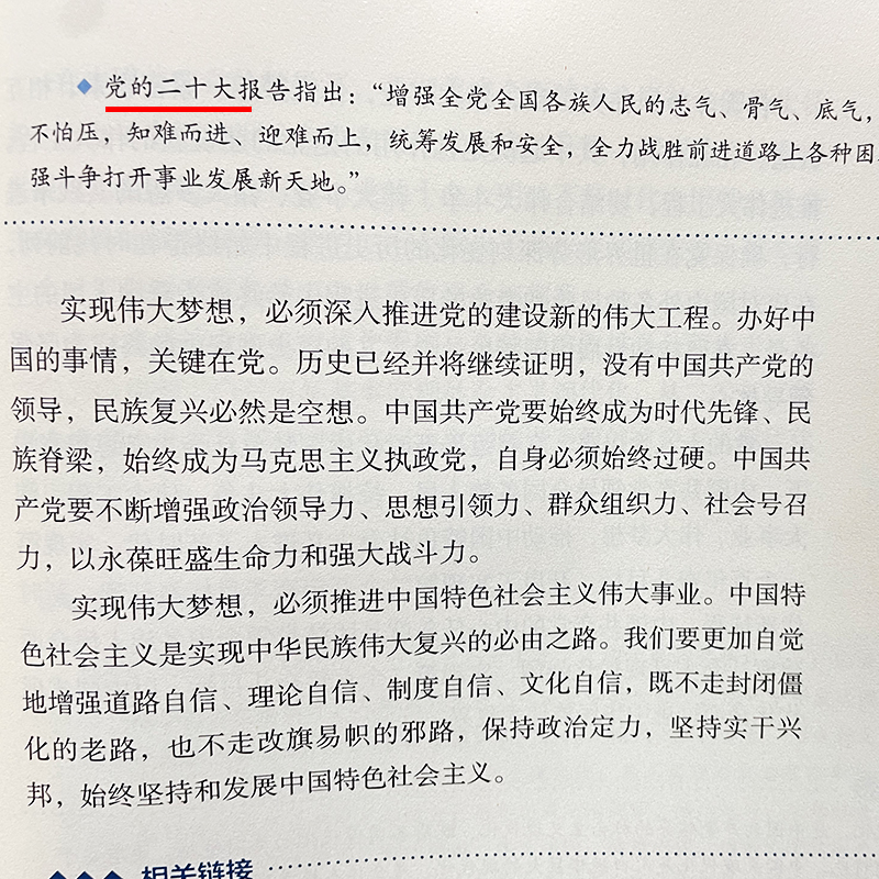 2024新版人教版部编版普通高中教科书思想政治必修1中国特色社会主义人民教育出版社高一思想政治必修一课本教材必修第一册 - 图2