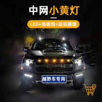 Car midnet lamp small yellow light Off-road Car Pickup SUV Universal Retrofit Warning Burst Lights Led Day Line Decorative Lights