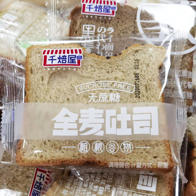 千焙屋无蔗糖全麦代餐吐司黑麦代餐面包整箱4斤休闲办公营养早餐_虎窝淘