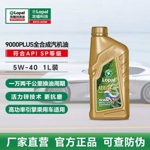 龙蟠SONIC9000 5W40全合成机油汽车发动机润滑油SN/SP正品1L - 图1