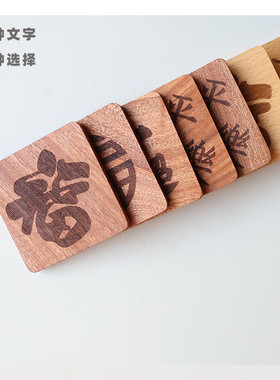 实木雕刻中式福字招财遮盖墙贴