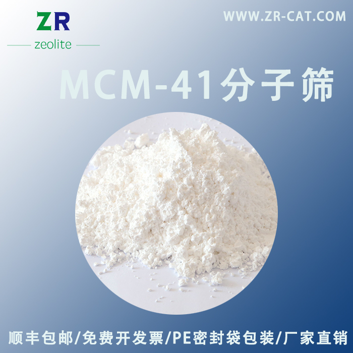 MCM-41分子筛催化剂介孔mcm-41分子筛全硅分子筛介孔材料-图0